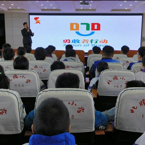北顺小学“070勇敢者行动”主题系列活动