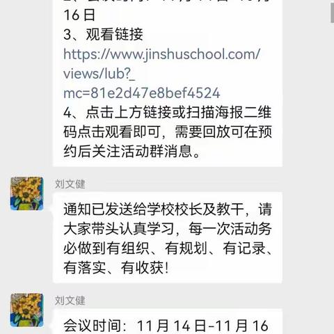 【兰陵县第十四小学】共研，共思，共成长——山东省小学英语落实新课标系列教学成果展示与研讨活动心得体会