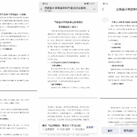 优化作业设计 提升作业质量   兰陵县第十四小学优化作业设计研讨活动