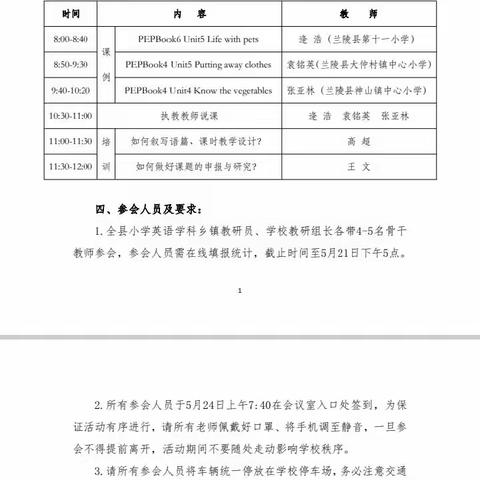 集学科之融合，助生跨界之成长—小学英语生本课堂教学研讨暨“学科融合教学”主题教研活动