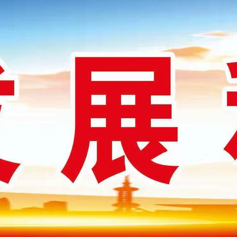 麟游县发改局本周工作亮点 （1月15日-1月19日）