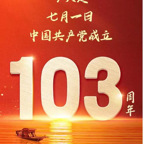 【和谐中韩 幸福文德 党建园地】以“七一”之“光” 照亮奋进之“路”——中韩示范区文德中学举行庆祝建党103年主题升国旗仪式