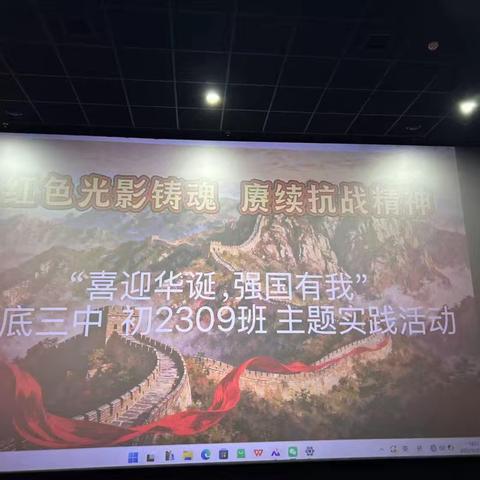 红色光影铸魂 赓续抗战精神 “喜迎华诞 强国有我” 娄底三中“初2309班”主题实践活动