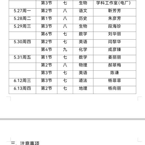 探索大单元教学，做新时代大先生——我校物理学科组开展大单元整体教学示范课展示交流活动