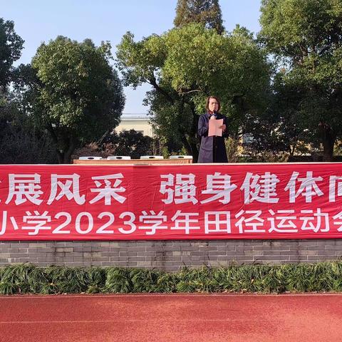 活力溢校园，运动展风采——上海普通小学2023年冬季运动会