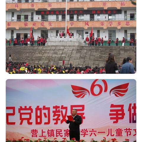 欢乐六一，筑梦前行——营上镇民家小学2025年六一盛会