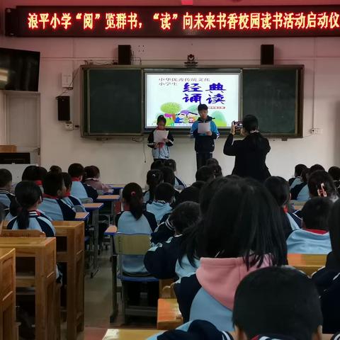 “‘悦’览群书，‘读’向未来”——记兴业县小平山镇浪平小学书香校园读书活动启动仪式