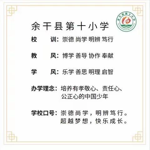 “红领巾心向党、争当新时代好队员”余干十小2023年新生入队仪式