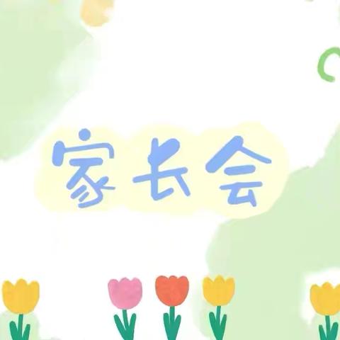 初冬见成长 同心育花开 ——长庆泾渭小学二年级期中家长会活动纪实