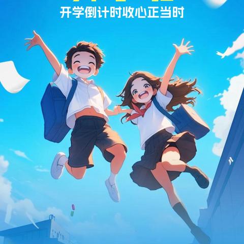 满“新”欢喜，与你相遇 📖 ﻿富家桥镇中心小学一年级新生入学指南