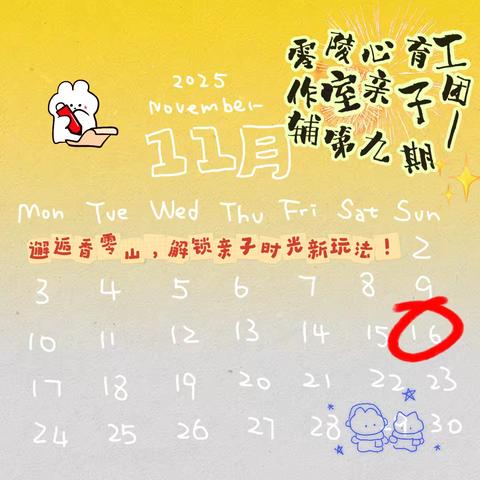 零陵心育工作室亲子团辅第九期｜ ‍邂逅香零山，解锁亲子新玩法！