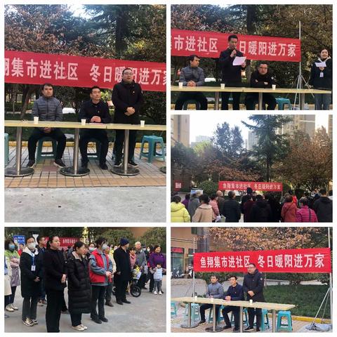 强根固本践初心，践行宗旨为民服务 鱼翔社区开展我为群众办实事系列活动之“鱼师傅——鱼翔集市便民利民进社区活动”