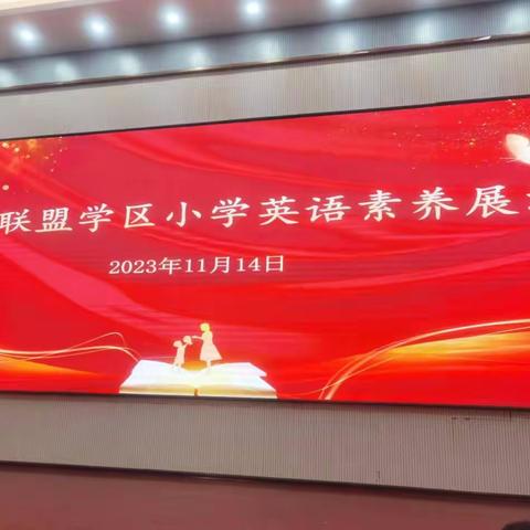 魅力语文，展真我风采--平邑第六实验小学素养展示活动