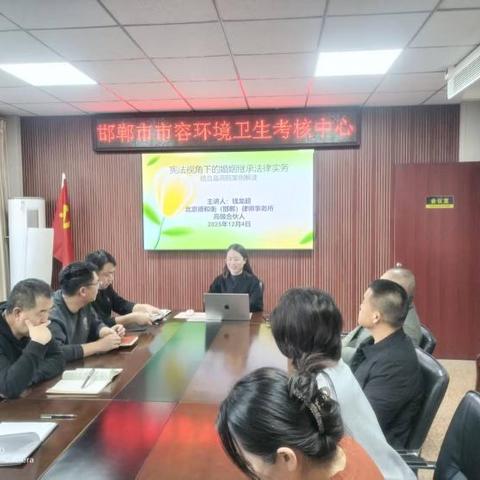 邯郸市市容环境卫生考核中心12月主题党日活动