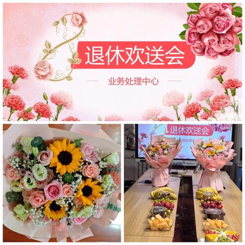 业务处理中心为退休员工举办欢送会