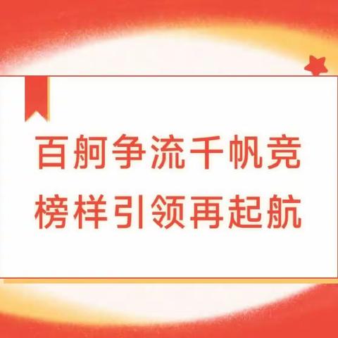 榜样引领，砥砺前行——霞洞镇竹林小召开2023－2024学年度第一学期期中表彰大会