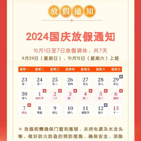 连平县三角镇中心小学 2026年“国庆”假期致家长一封信