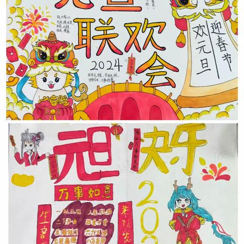 芒种桥乡大杨庄小学“庆元旦”手抄报作品展