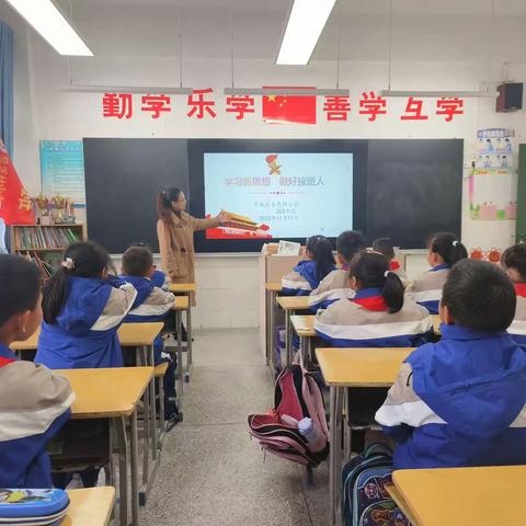 队会课—学习新思想  做好接班人