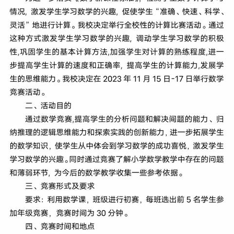 活动享受快乐，智慧展示自己——灵武市第五小学数学竞赛活动