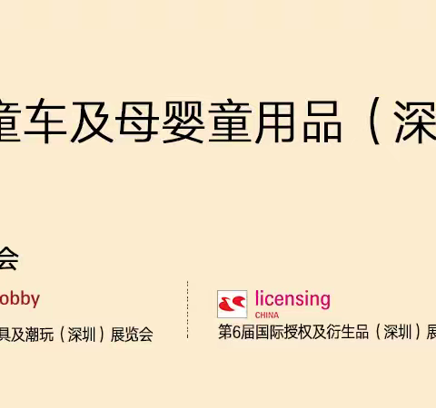 2025第16届国际深圳童车及母婴童用品展览会