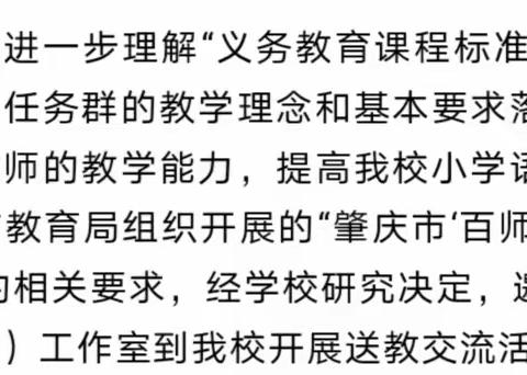 名师传经送宝，专家引领提升  ——肇庆市“西江人才计划”凌琳名教师工作室到河儿口镇中心小学开展送教交流活动