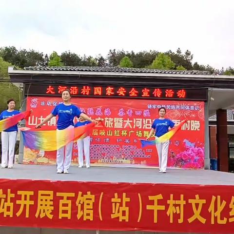 “杜鹃花海 茶香四溢山七镇乡村文化之旅暨大河沿村夏季村晚舒城县第五届映山红杯广场舞交流赛”视频2