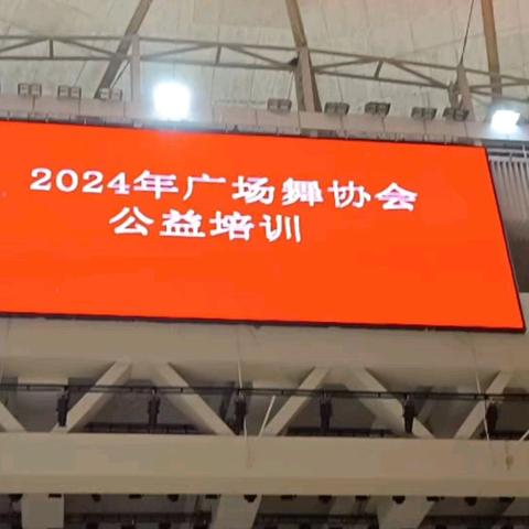 舒城县广场舞健身协会公益培训