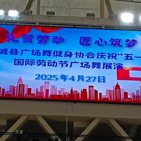 舒城县广场舞健身协会庆祝“五一”国际劳动节广场舞展演圆满成功！