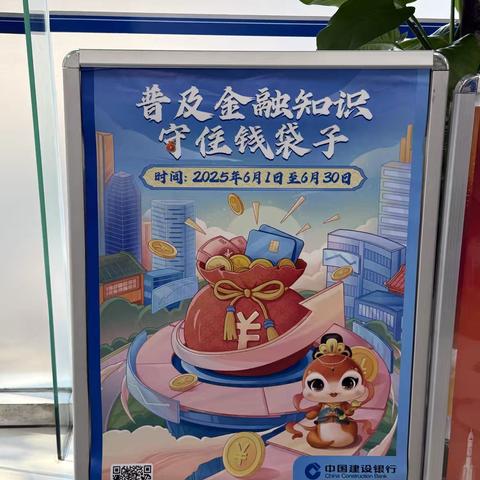 普及金融知识 守住钱袋子