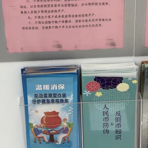 温暖消保：守住金融钱袋子