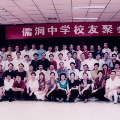 儒洞中学校友聚会（广州）  2004.05