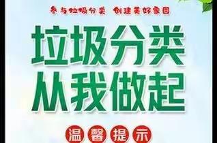 垃圾分类存放  积极创建绿色环保低碳校园——哑柏镇仰天小学垃圾分类活动纪实