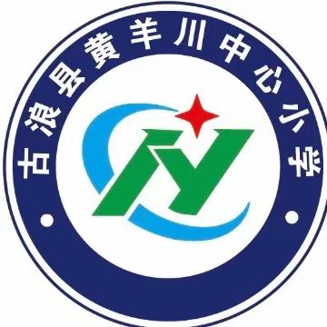 家校共育，携手童行——黄羊川中心小学召开各年级家长会