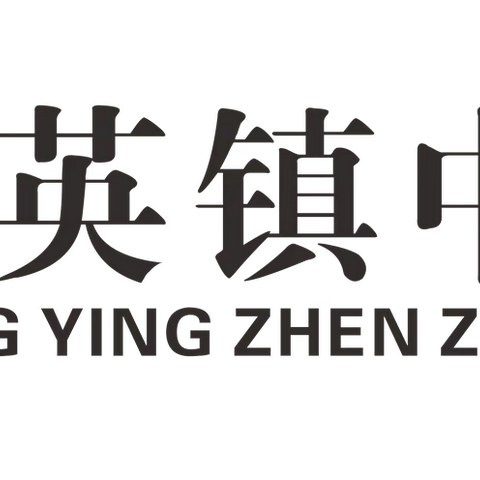 重阳敬老  关爱常在 —— 记王英镇中心小学2024 年重阳敬老活动