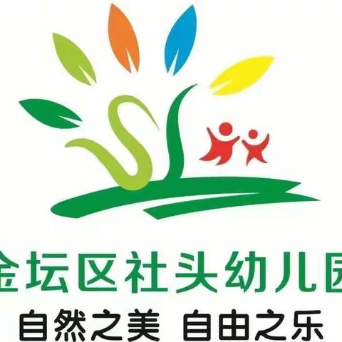 【社幼｜家园共育】“伴”幼成长，“育”见温暖——社头幼儿园家长半日开放活动