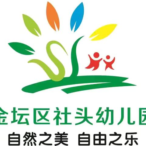 守护育幼底线，成就美好童年 												——社幼宣传月活动