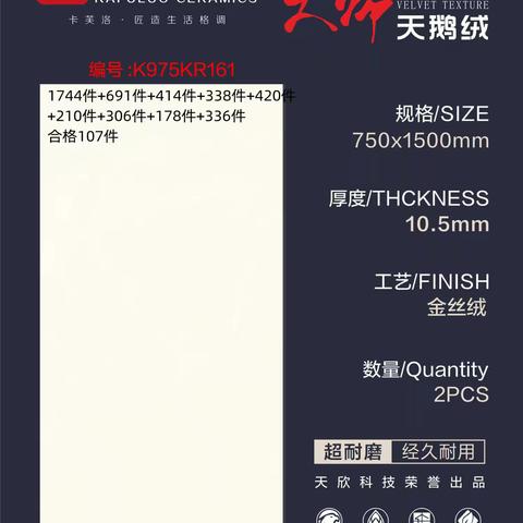 天欣750*1500天鹅绒一级库存
