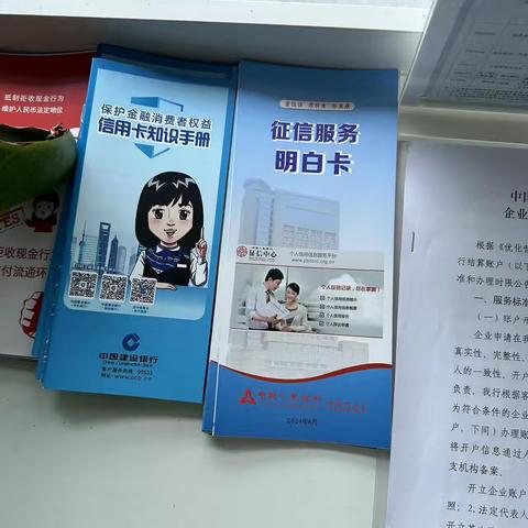 天裕支行开展2024年“普及金融知识 守住钱袋子”