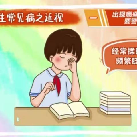 学生常见病防治