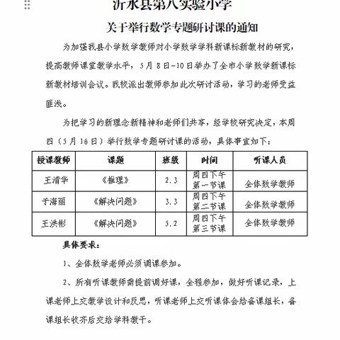 奋斗正当时，匠心谱芳华——沂水县第八实验小学数学专题研讨会