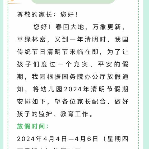 红苹果幼稚园2024年清明节放假通知及温馨提示