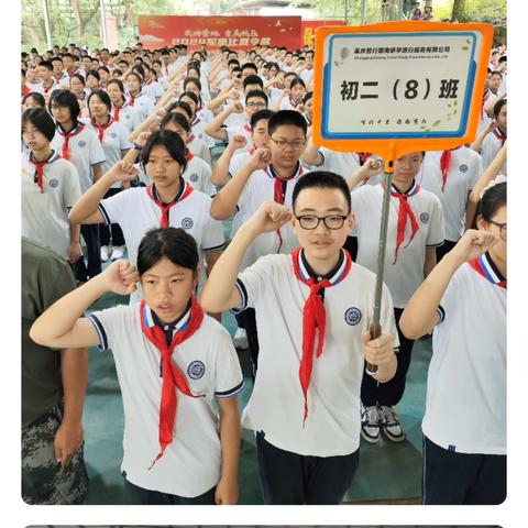 重庆复旦中学八年级八班 “朔九秩荣光 启少年新程” 初2023 级14岁集体生日研学活动