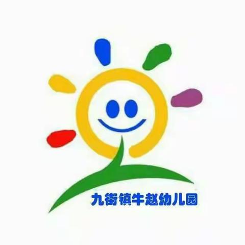 体检护航·健康相伴—九街镇牛赵幼儿园学期末健康体检活动