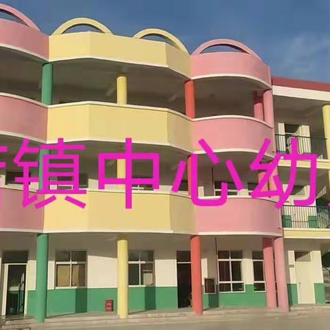 冬日暖洋洋 快乐齐分享——苗店镇中心幼儿园一周回顾