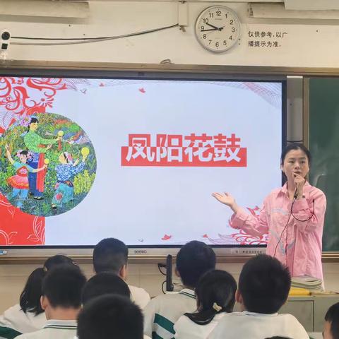 课题《初中音乐课堂教学中歌唱能力培养的实践研究》 研究课（二）：识谱教学（二）《凤阳花鼓》