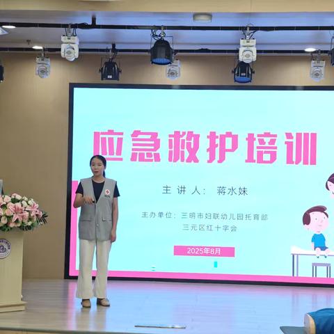 “急”在分秒、“救”在身边—— 三明市妇联幼儿园托育部急救培训