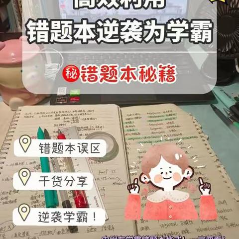 变“错”为宝，有“记”可循               —C2211班优秀错题本展示