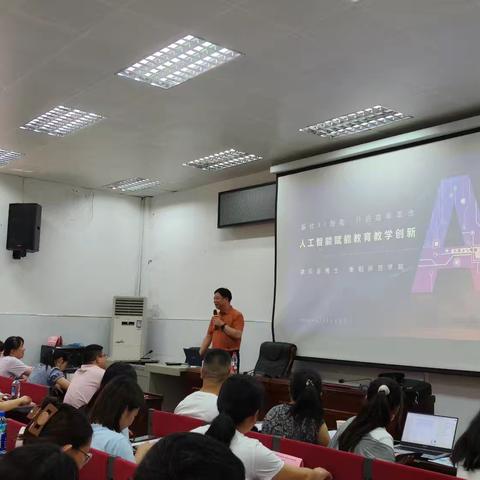 探索AI新应用 赋能初中数学教学——长沙市市直初中数学教师主题培训