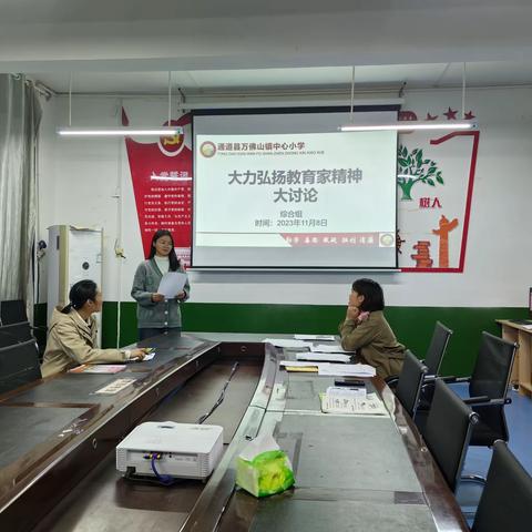 【清廉万小】万佛山镇中心小学“ 牢记使命   师者如是  ”教研活动